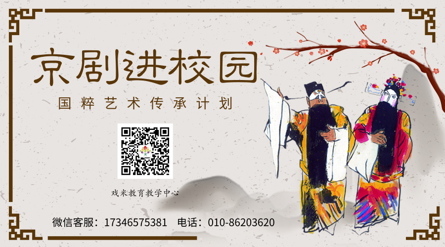 戏曲进校园服务介绍，戏曲进校园的价值和意义